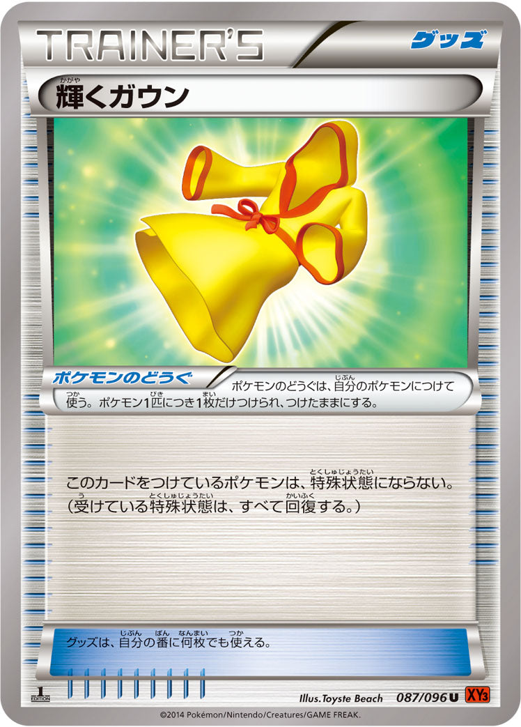 輝くガウン [U_087/096_XY3]