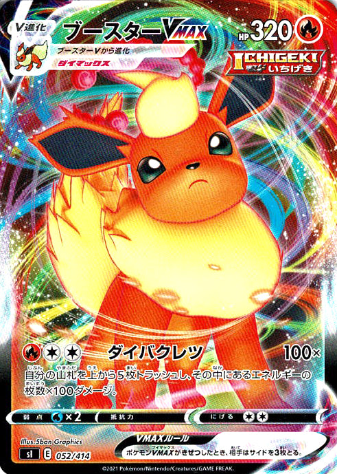 ブースターVMAX [-_052/414_SI]