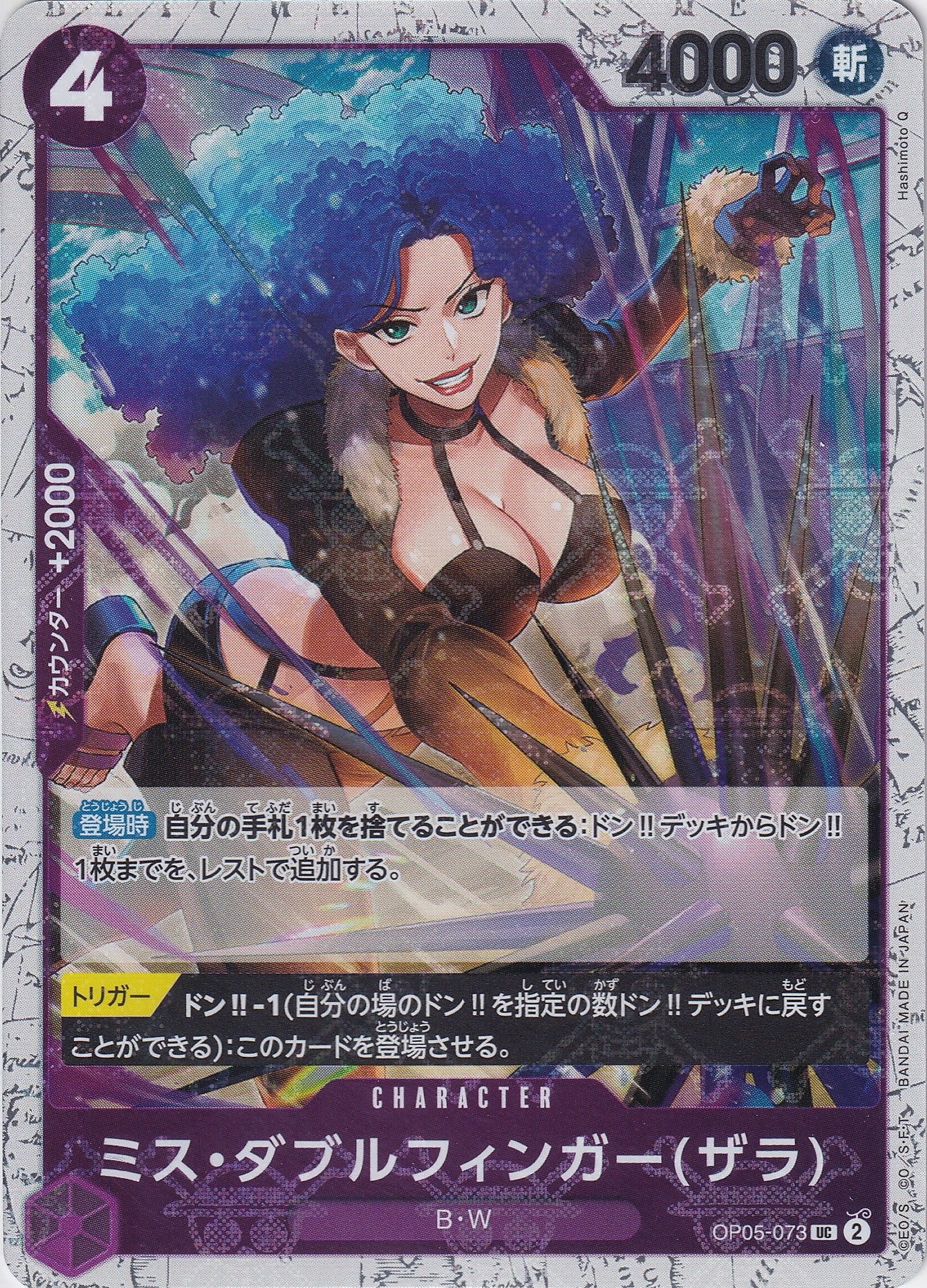 ミス・ダブルフィンガー(ザラ) [OP05-073_UC_紫] 【PRB-01】