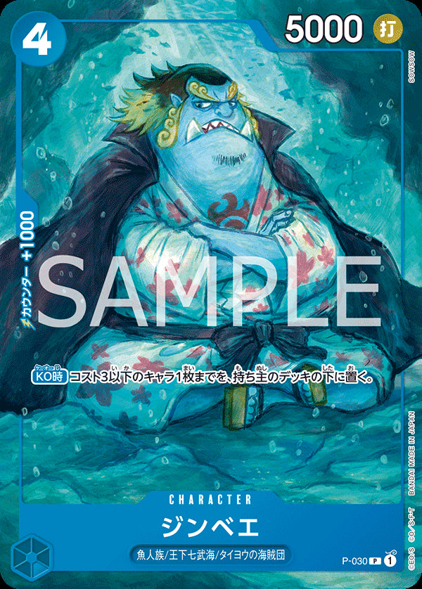 ジンベエ [P-030_r1_P_青] 【ST-17】