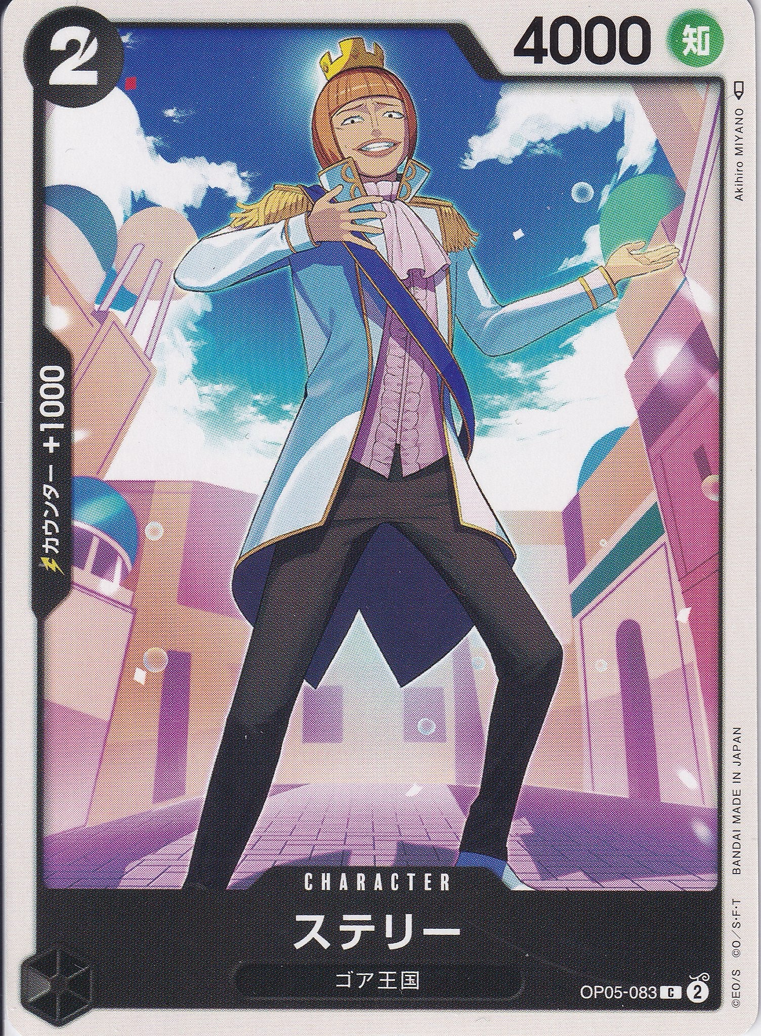 ステリー [OP05-083_C_黒] 【OP-05】