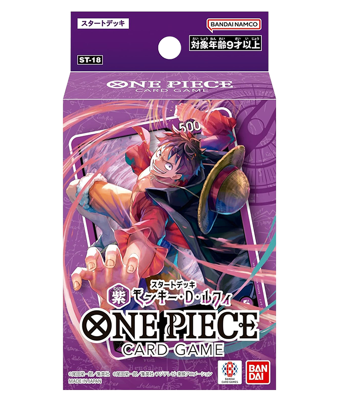 スタートデッキ 紫モンキー・D・ルフィ【ST-18】