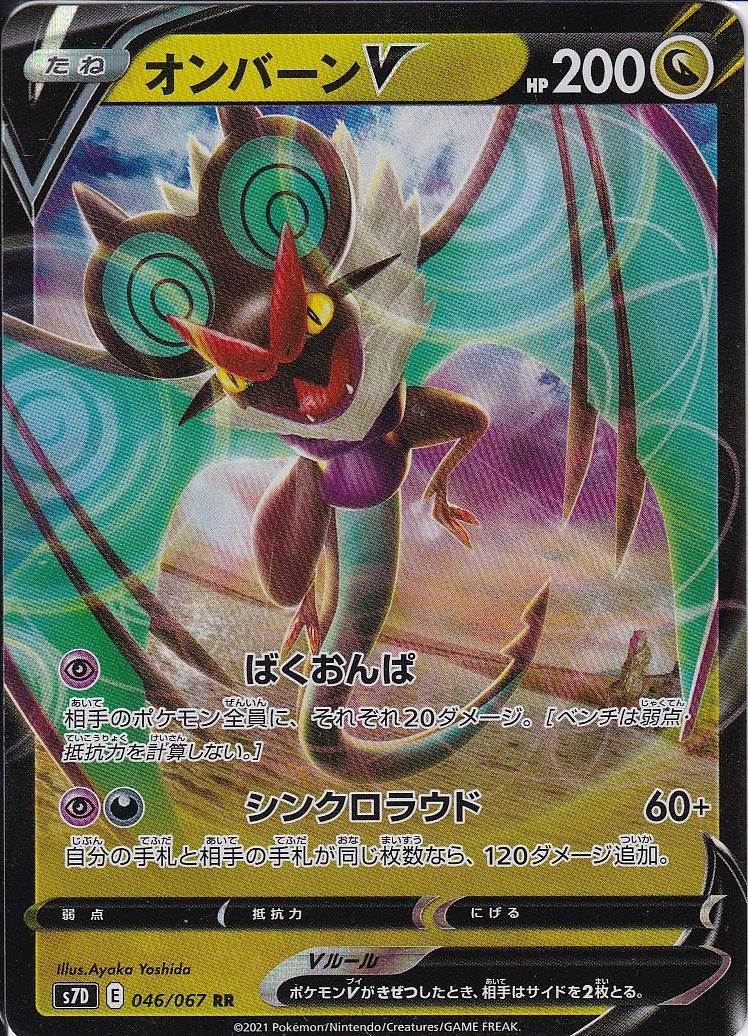 オンバーンV [RR_046/067_S7D]