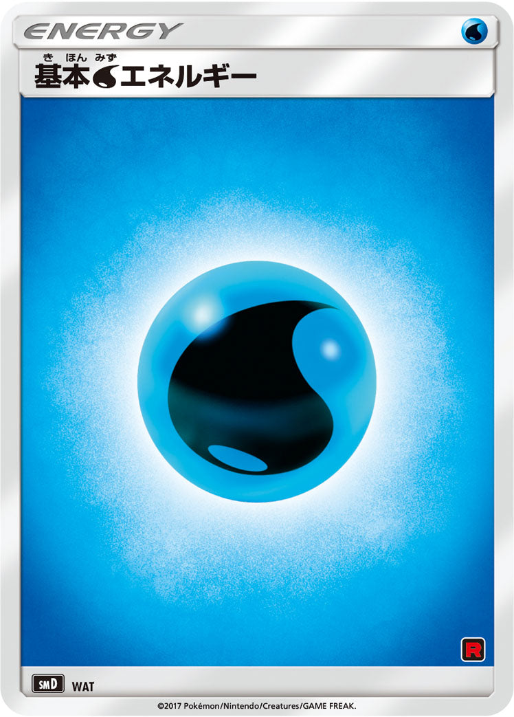基本水エネルギー [-_WAT_SMD]