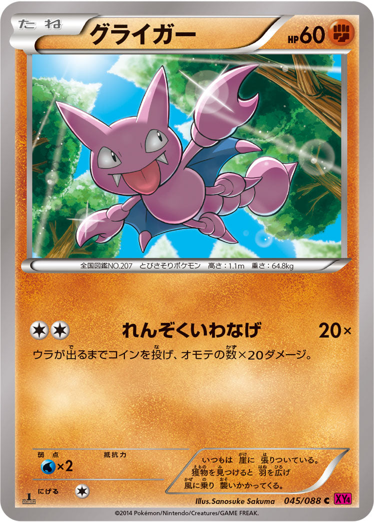 グライガー [C_045/088_XY4]