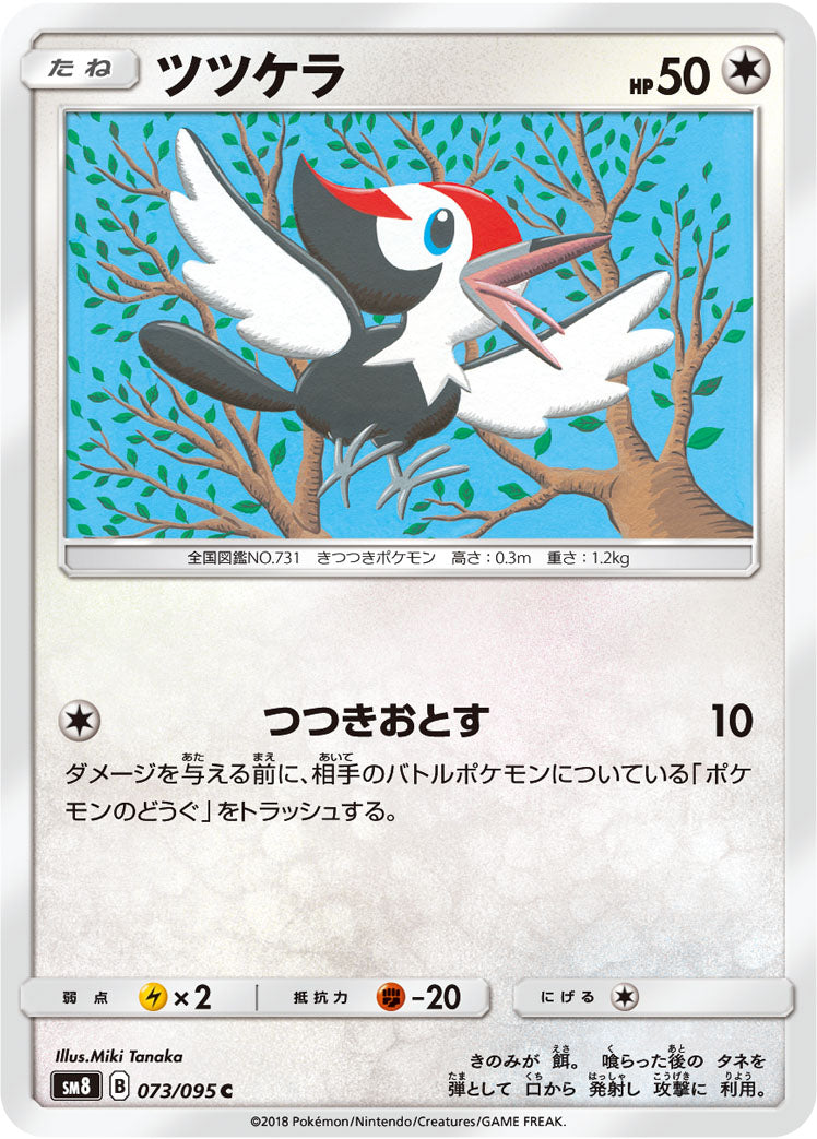 ツツケラ [C_073/095_SM8]