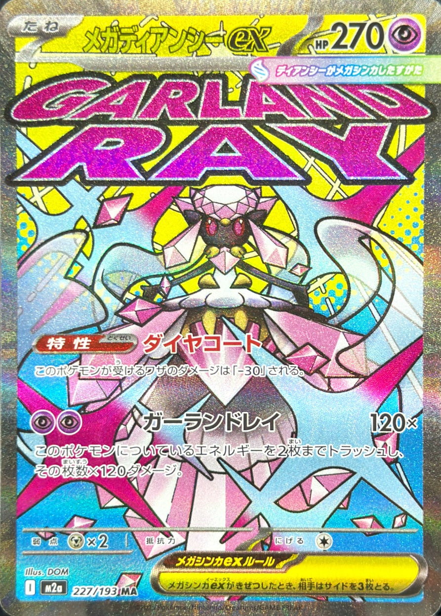 メガディアンシーex [MA_227/193_M2a]
