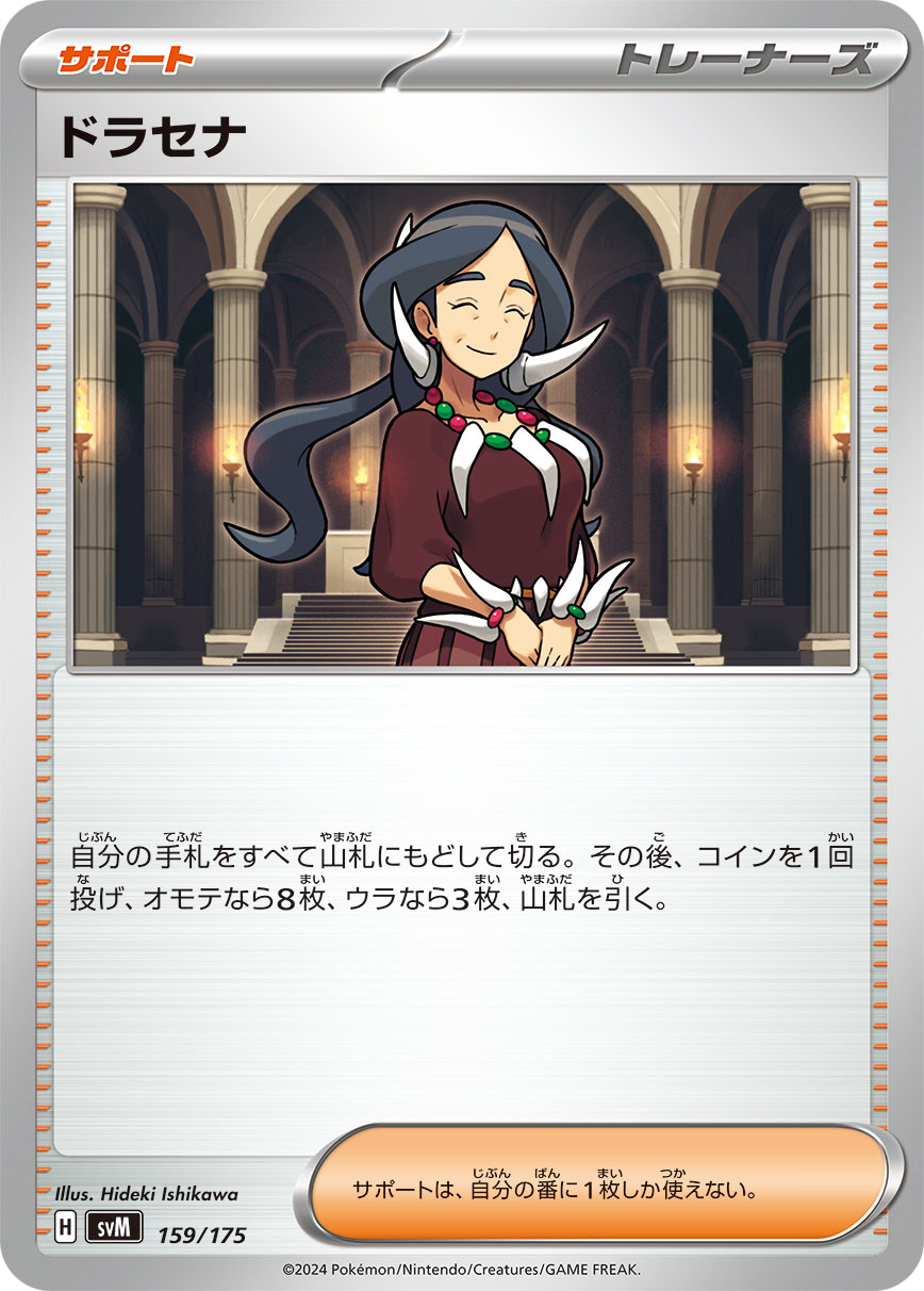 ドラセナ [159/175_SVM]