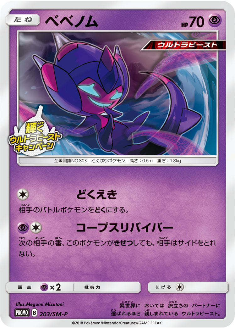 ベベノム [-_203/SM-P_SMP]