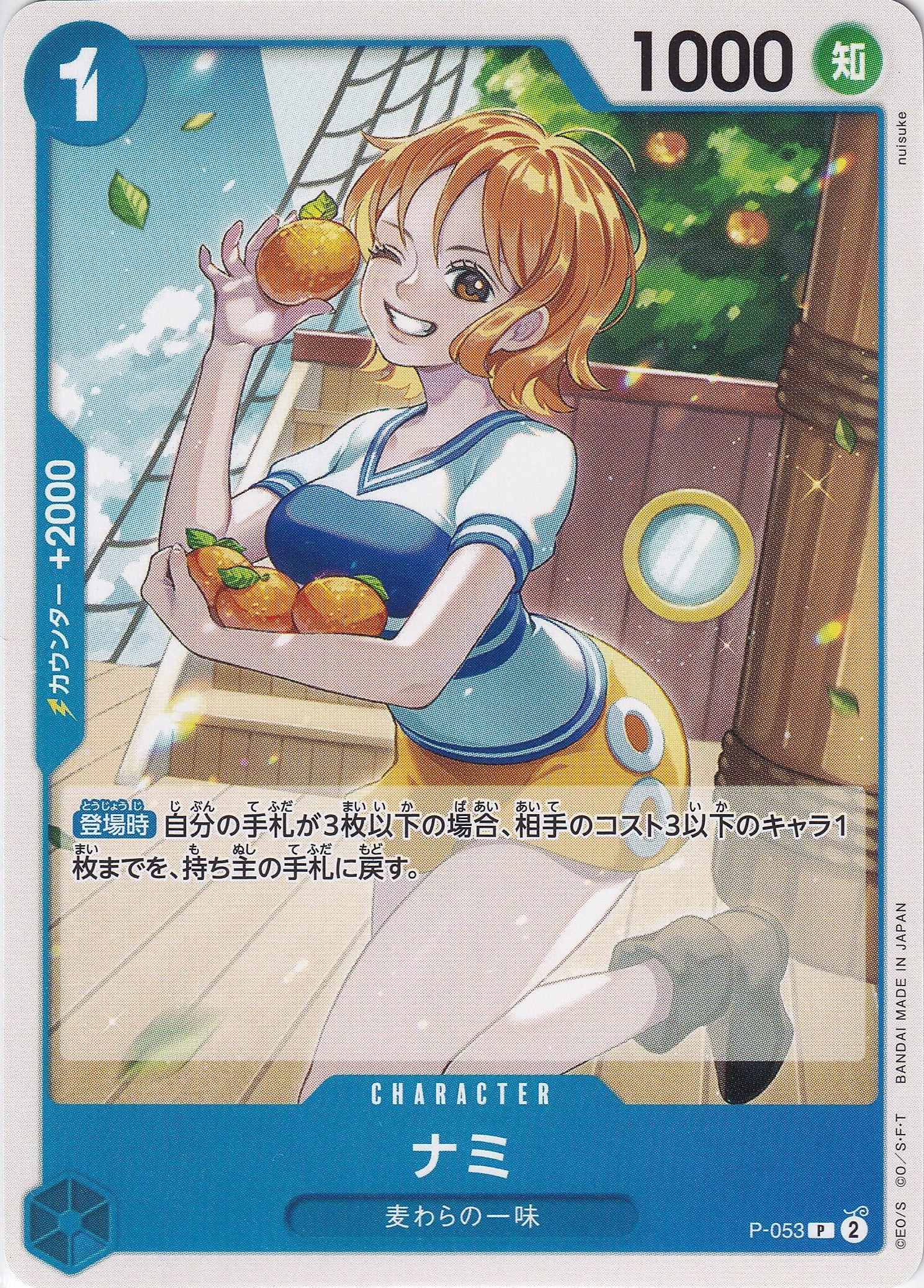 ナミ [P-053_P_青] (ONE PIECEカードゲーム プロモーションパックVol.4)