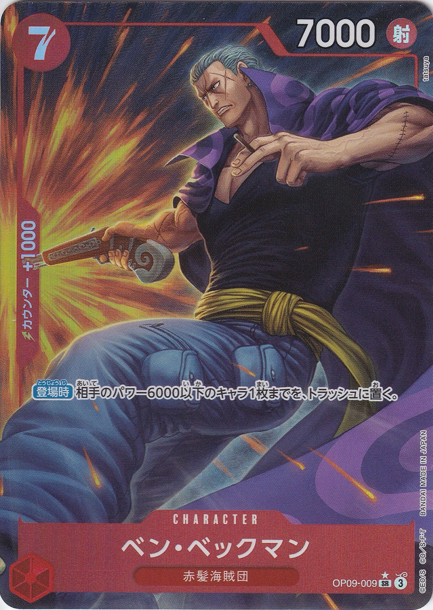 ベン・ベックマン [OP09-009_SR_パラレル_赤] 【OP-09】