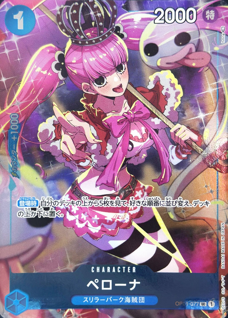 ペローナ [OP01-077_UC_パラレル_青] (ジャンプGIGA 2023 SPRING 応募者全員サービス)