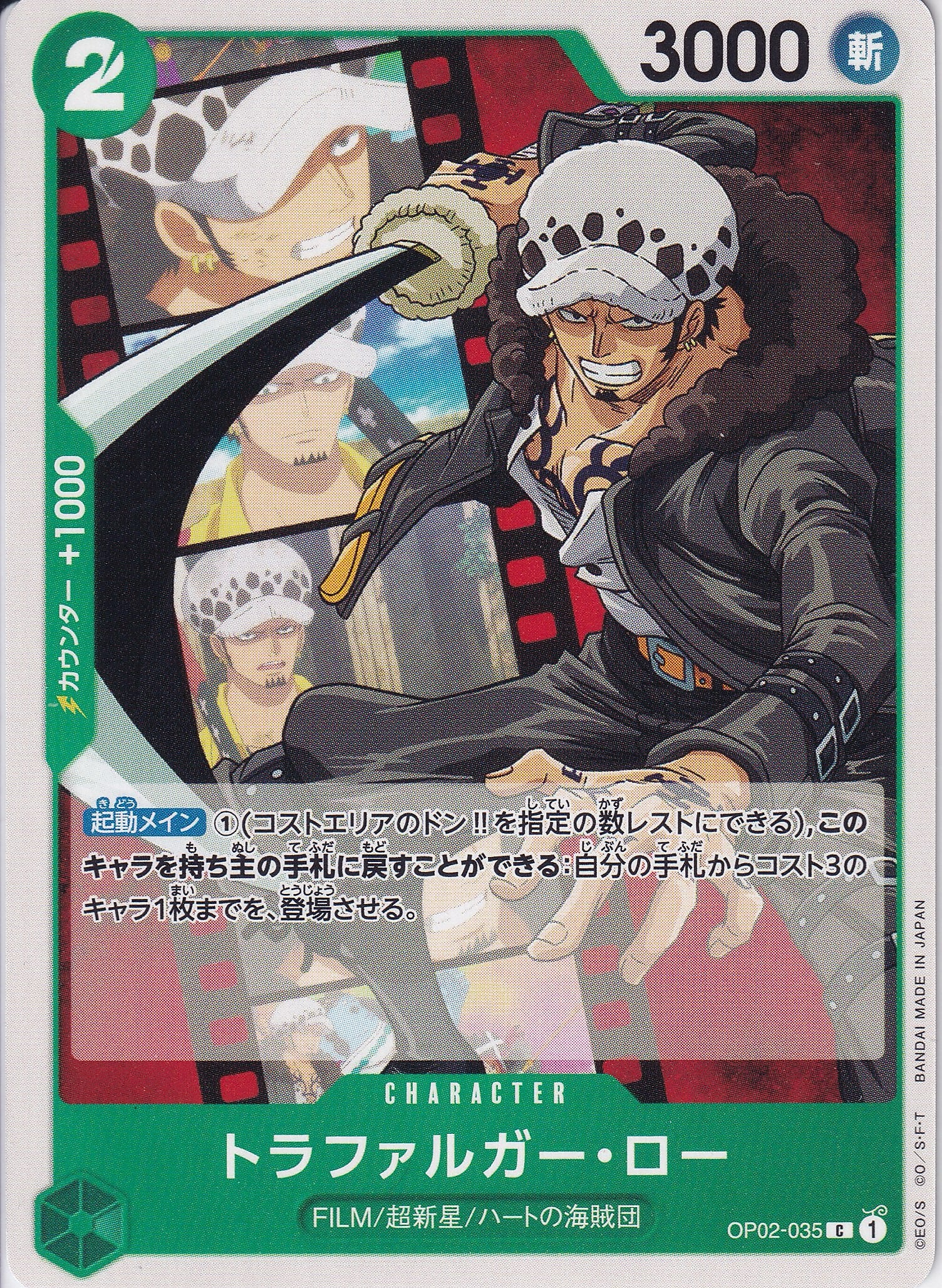 トラファルガー・ロー [OP02-035_C_緑] 【ST-11】