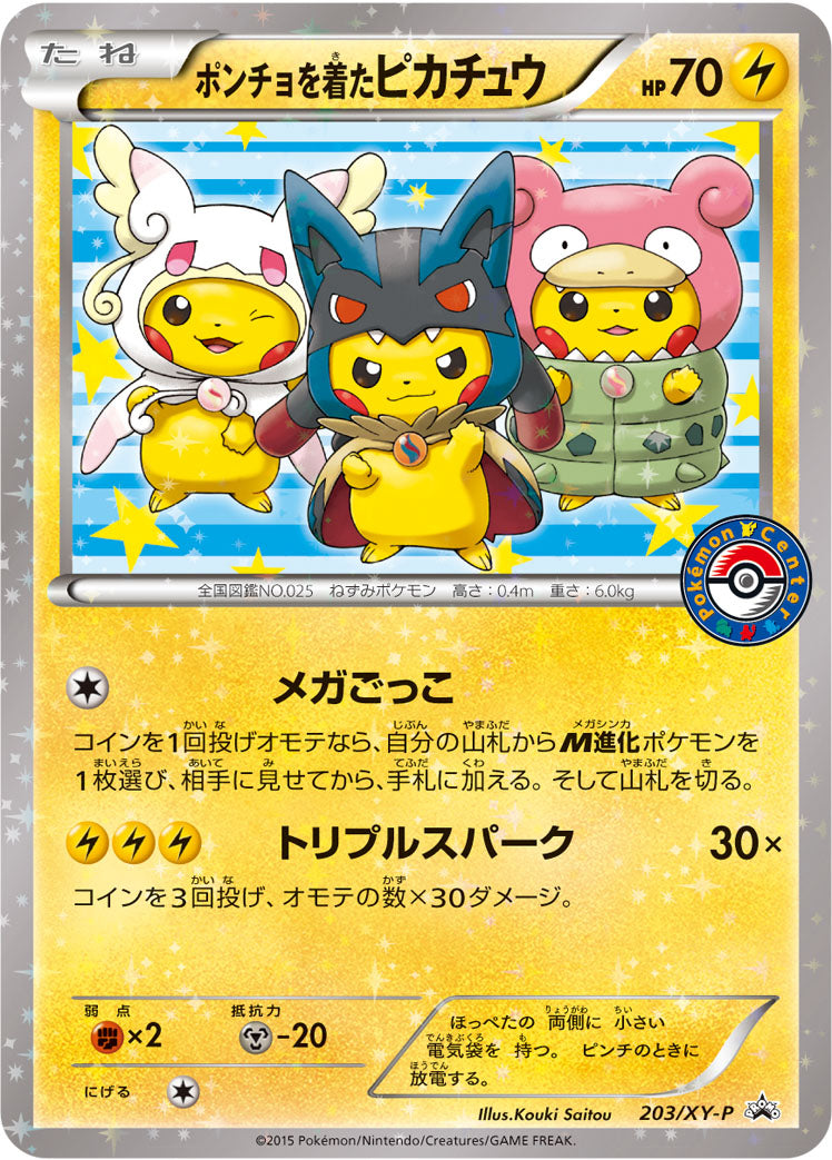 ポンチョを着たピカチュウ [203/XY-P_XYP]