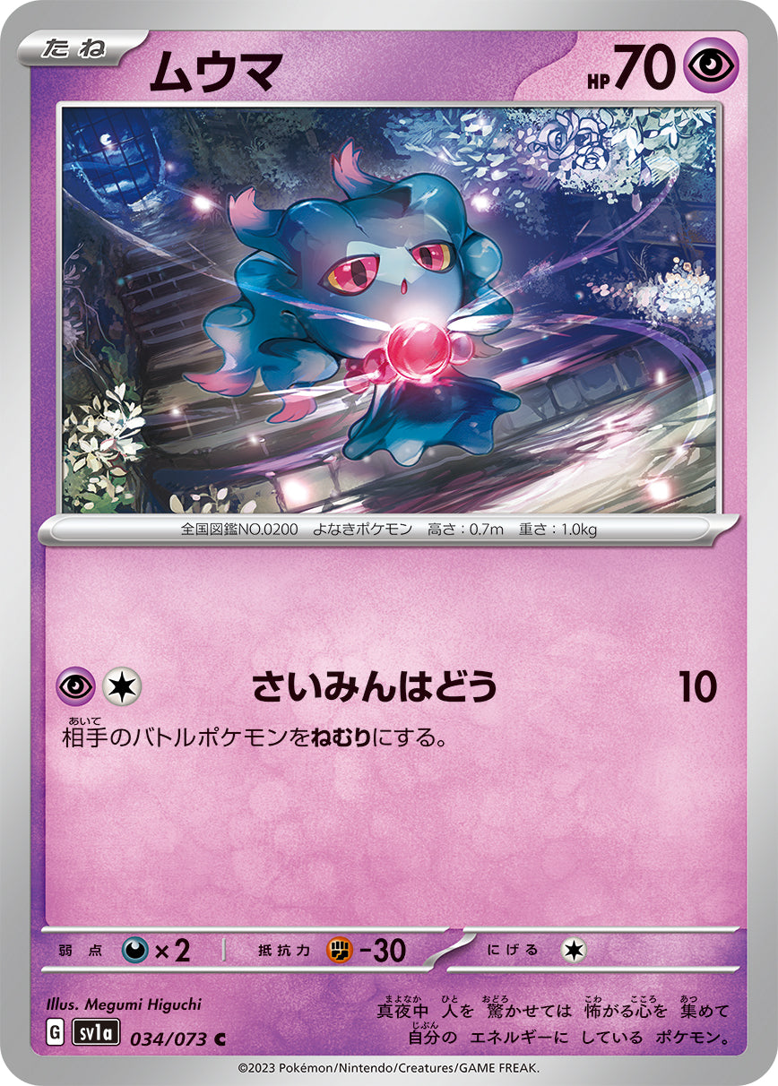 ムウマ [C_034/073_SV1a]