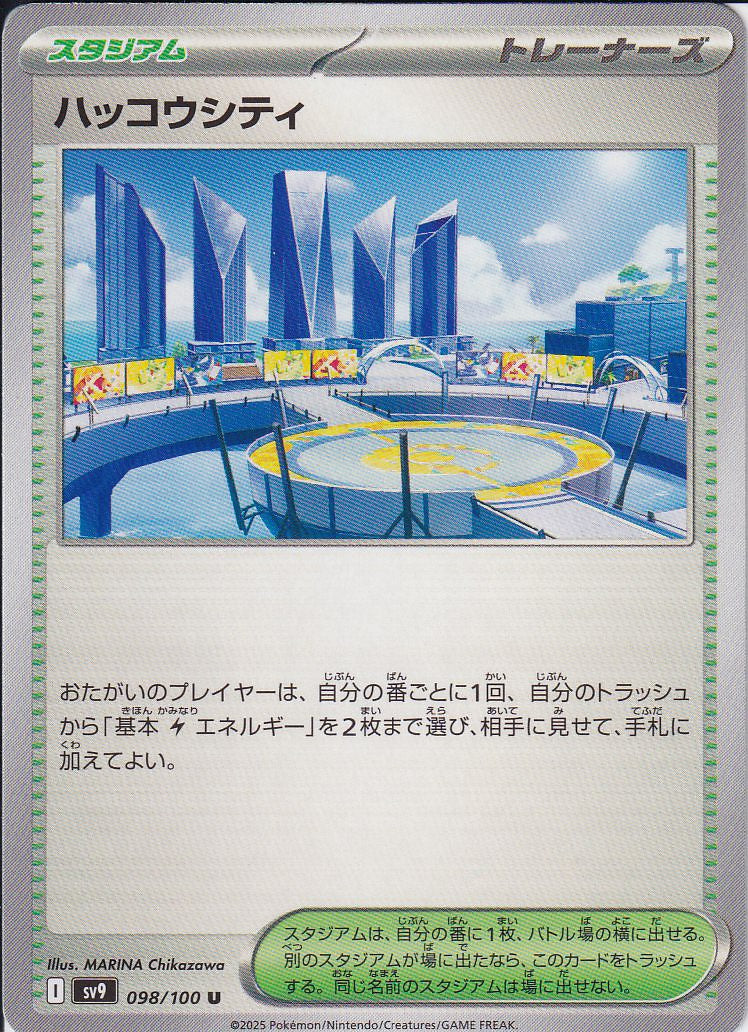 ハッコウシティ [U_098/100_SV9]