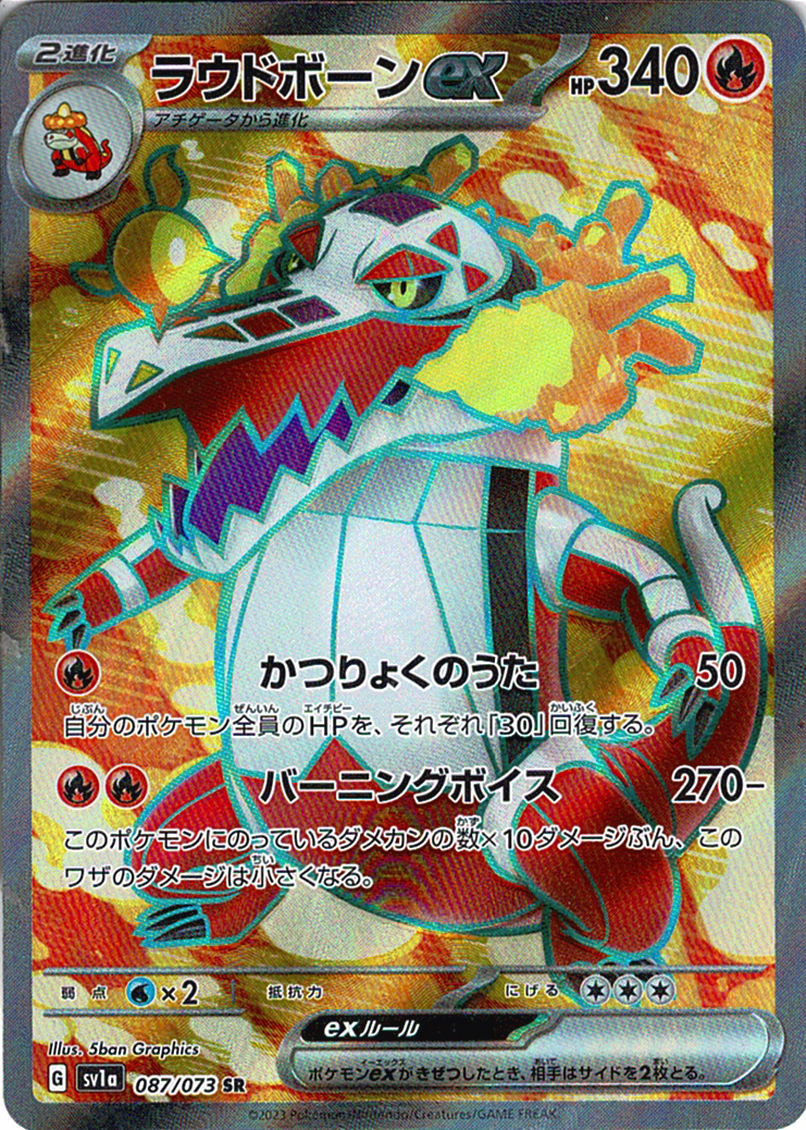 ラウドボーンex [SR_087/073_SV1a]