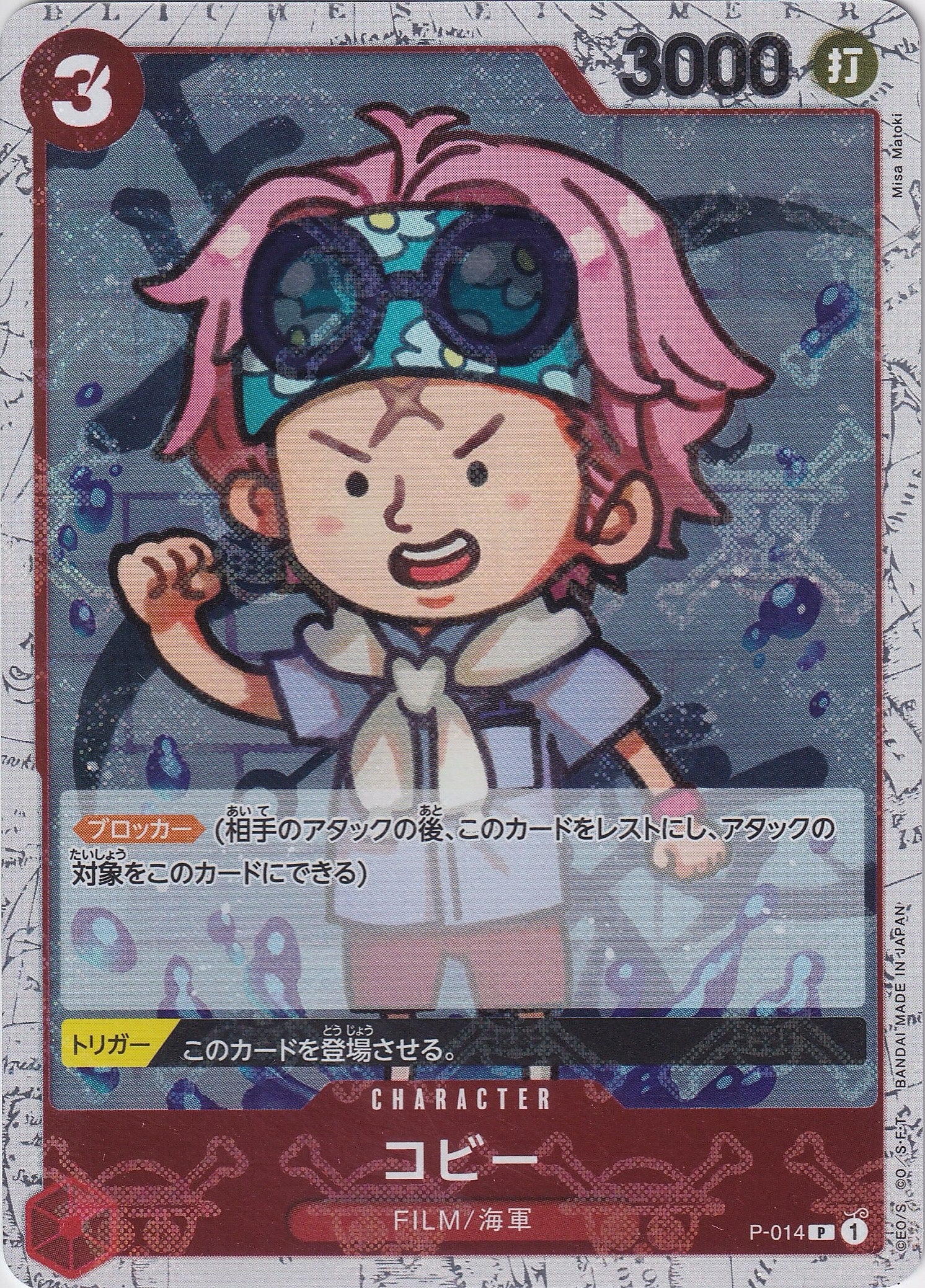 コビー [P-014_P_海賊旗_赤] 【PRB-01】
