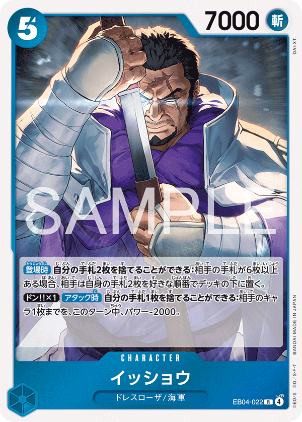 イッショウ [EB04-022_R_青] 【EB-04】