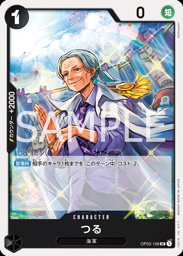 つる [OP02-106_UC_黒] 【ST-19】