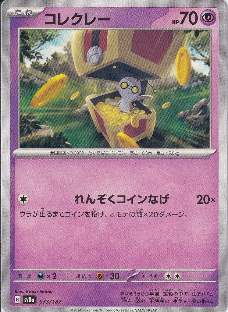 コレクレー [-_073/187_SV8a]