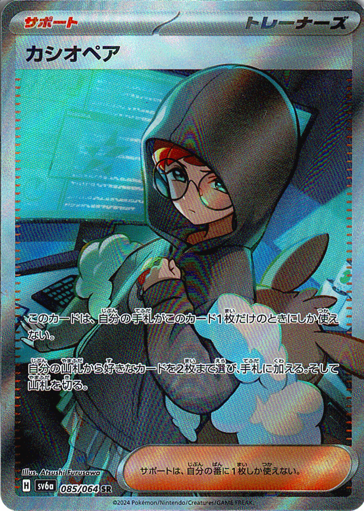 カシオペア [SR_085/064_SV6a]