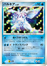 パルキア LV.67 [-_DPBP#523_DP3]