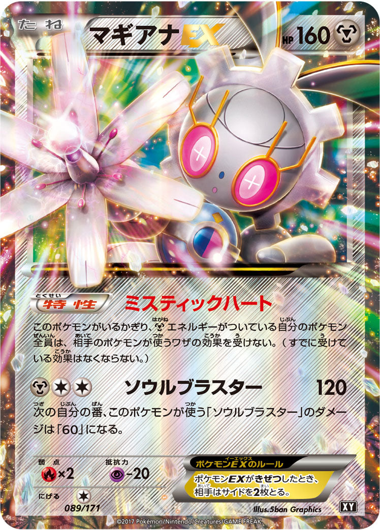 マギアナEX [089/171_XY]