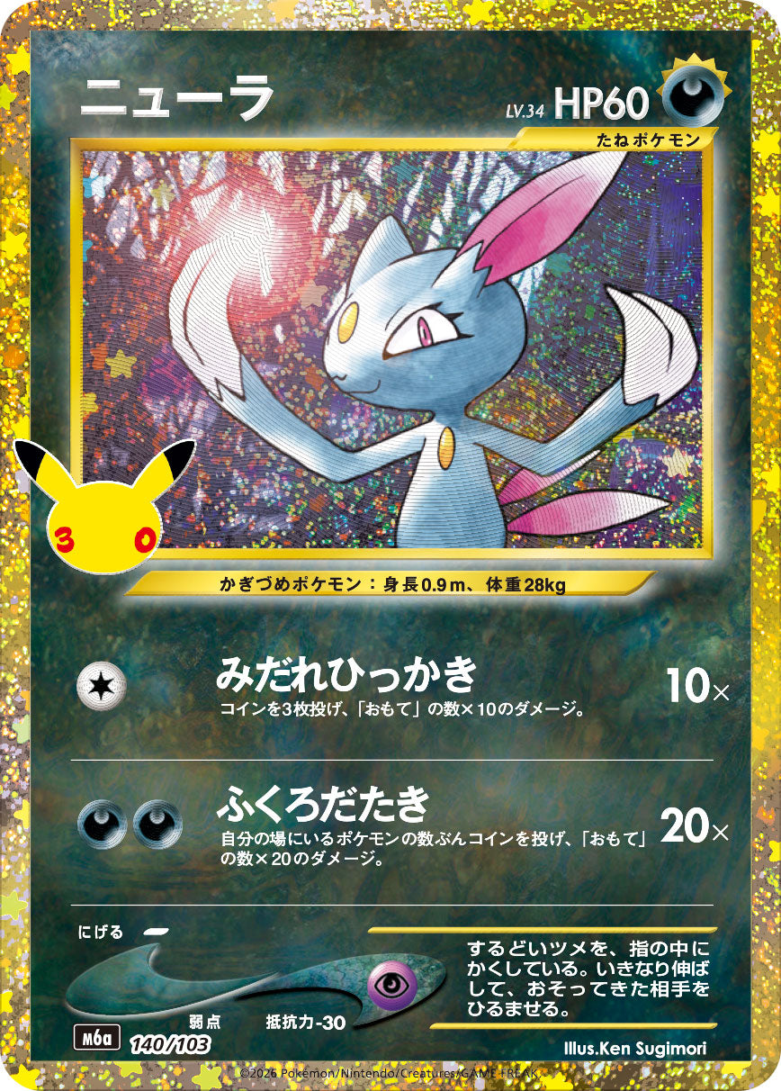 ニューラ LV.34 [140/103_M6a]