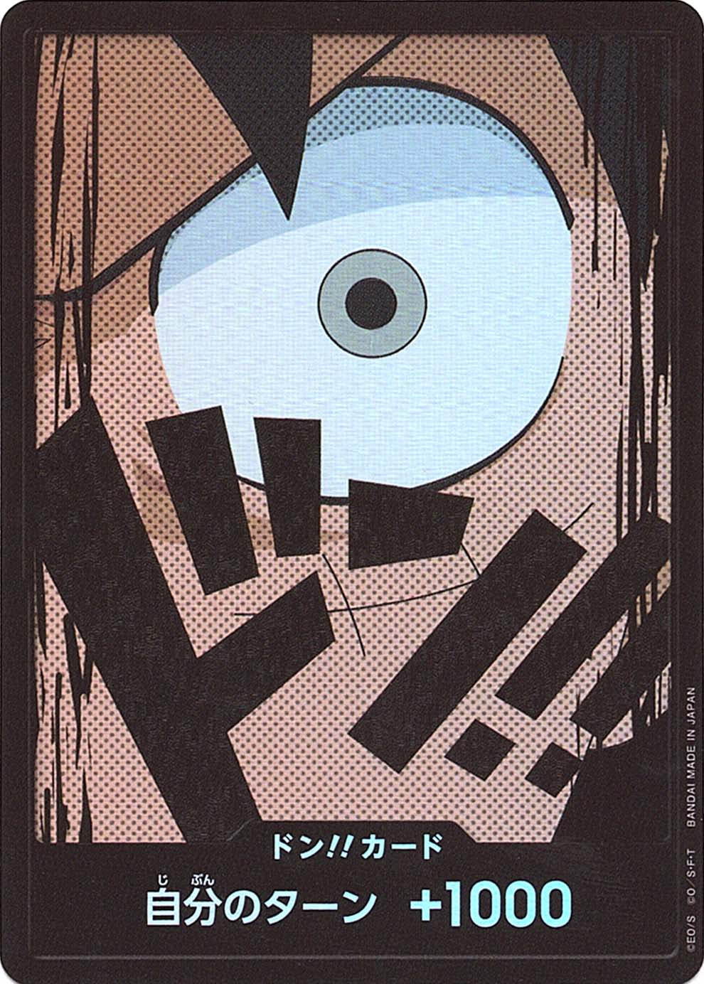 ドン!!カード モンキー・D・ルフィ [-_-_パラレル_-] 【PRB-01】