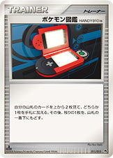 ポケモン図鑑HANDY910is [011/013_DPt-EPd]