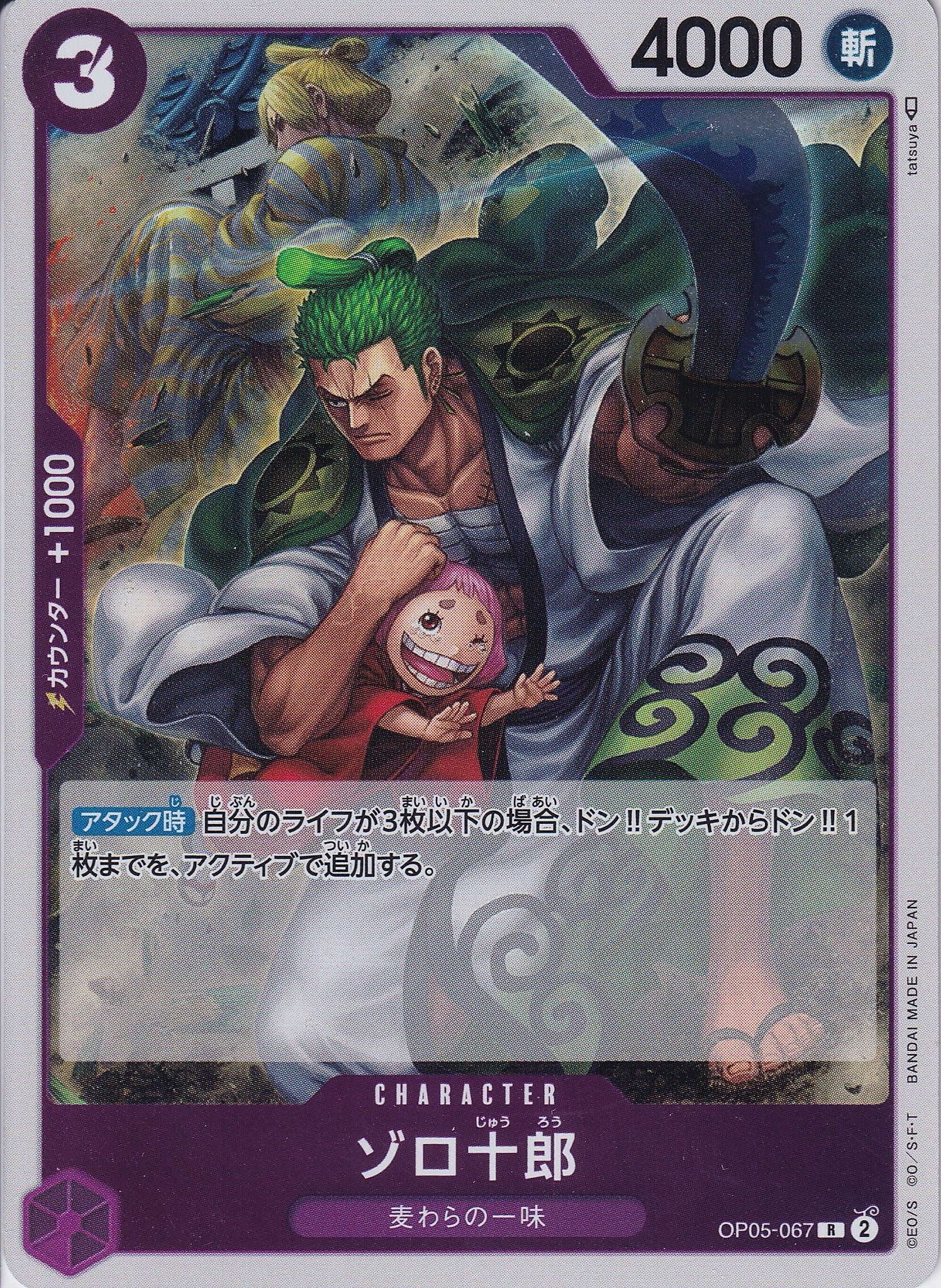 ゾロ十郎 [OP05-067_R_紫] 【OP-05】