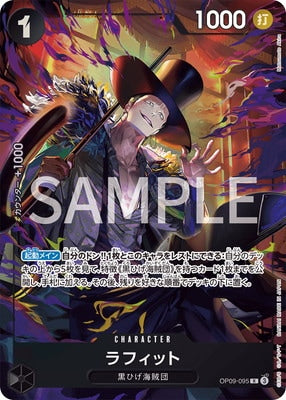 ラフィット [OP09-095_R_ファイル_黒] (プレミアムカードコレクション-ベストセレクションvol.4-)