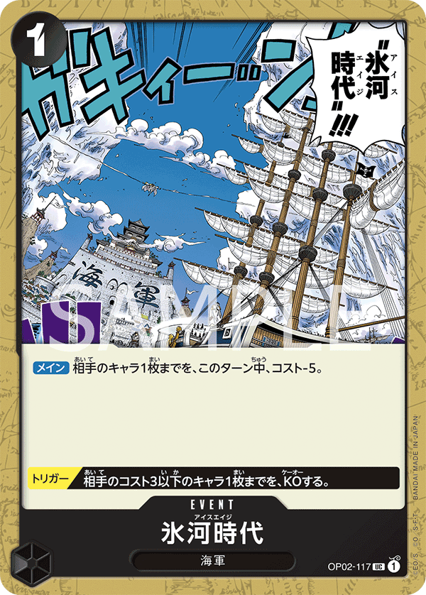 氷河時代 [OP02-117_UC_黒] 【OP-02】