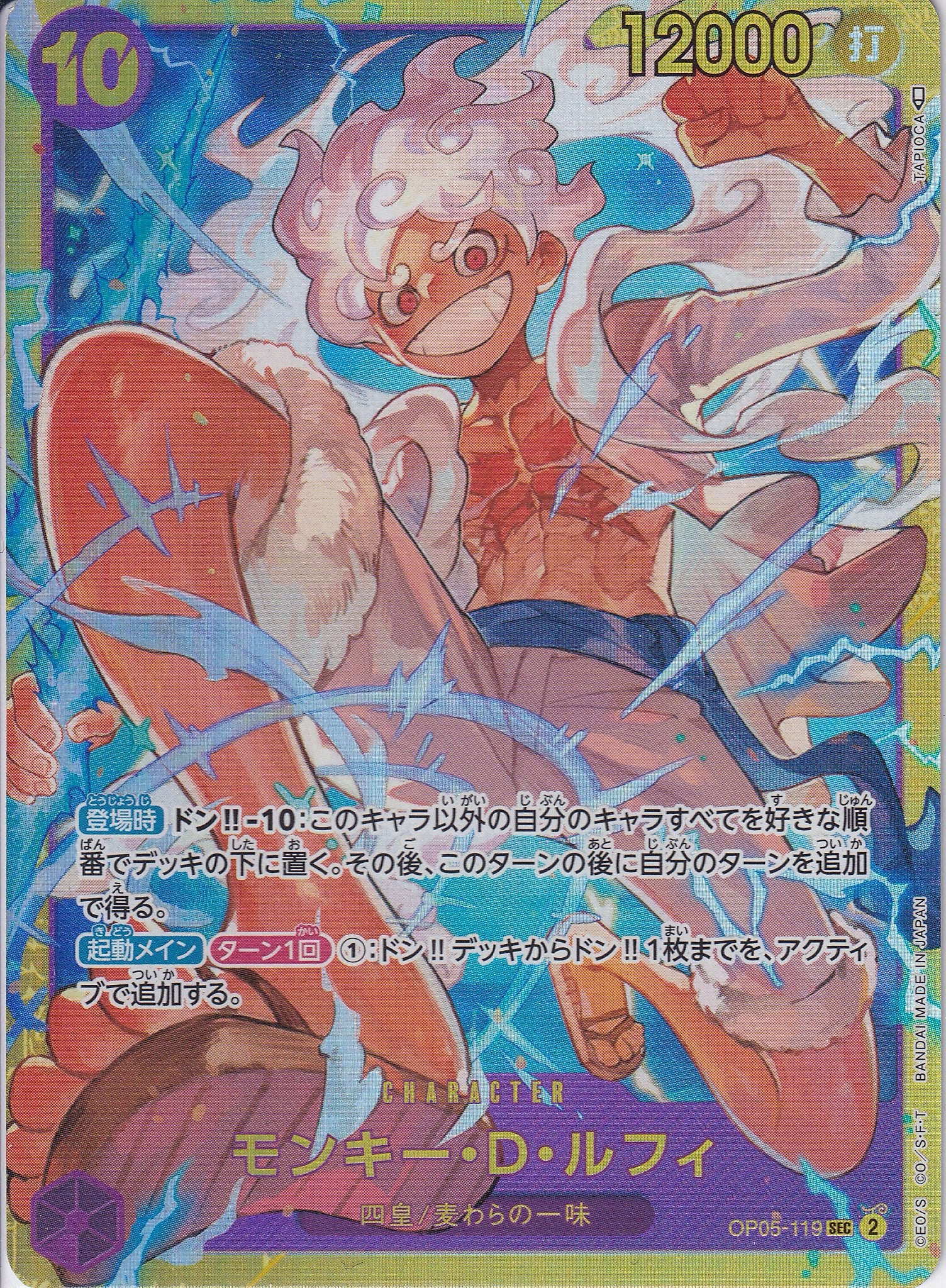 モンキー・D・ルフィ [OP05-119_SEC_紫] 【PRB-01】