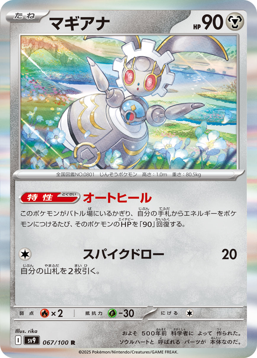 マギアナ [R_067/100_SV9]