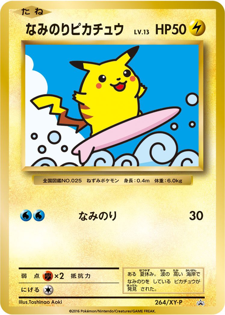 なみのりピカチュウ LV.13 [264/XY-P_XYP]