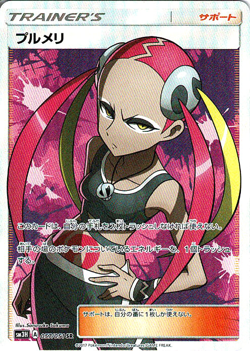 プルメリ [SR_057/051_SM3H]