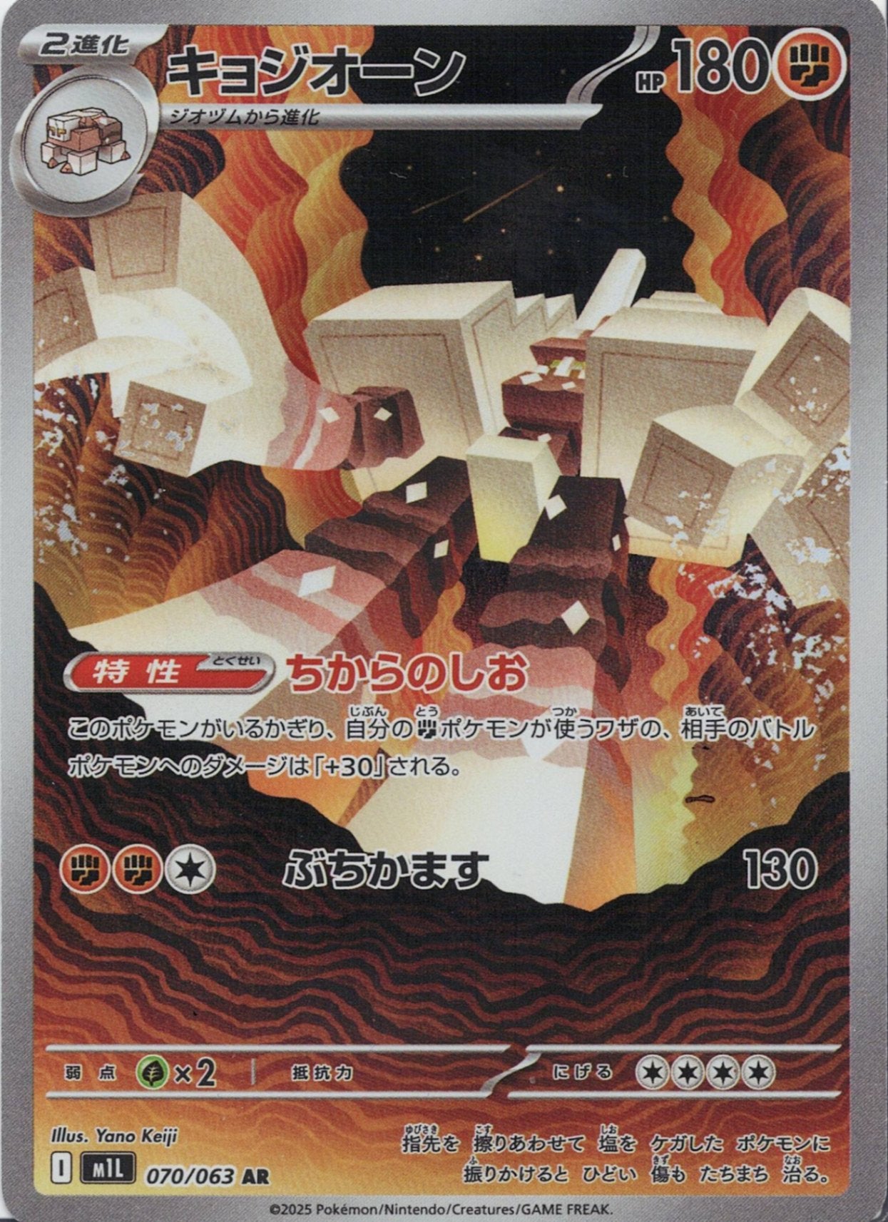 キョジオーン [AR_070/063_M1L]