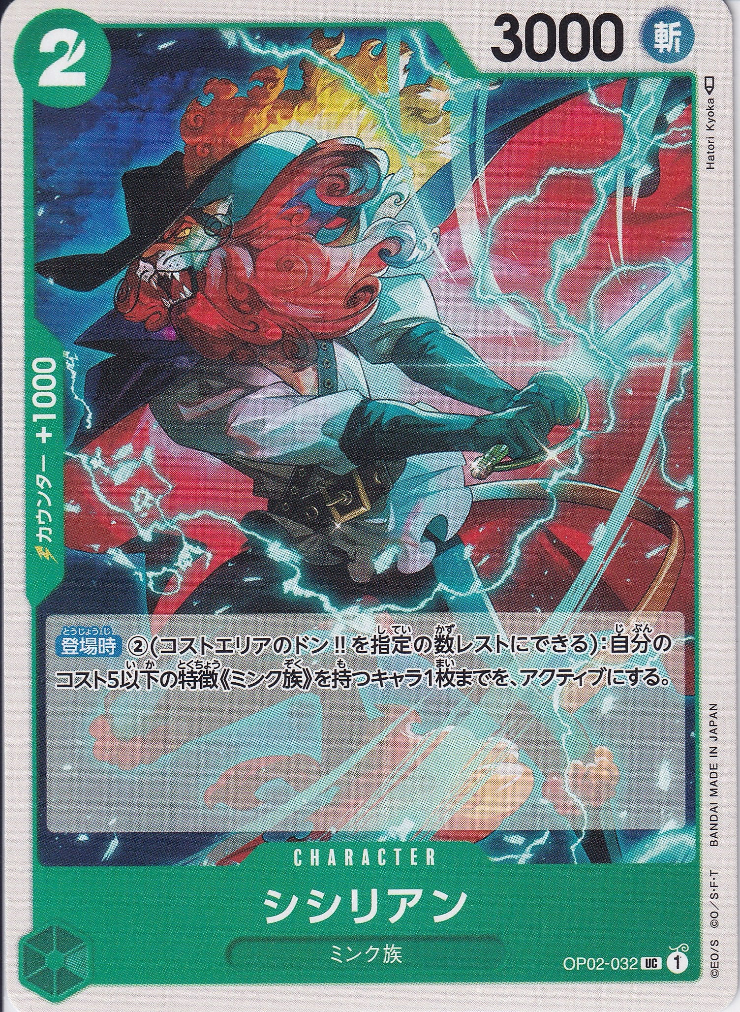 シシリアン [OP02-032_UC_緑] 【OP-02】