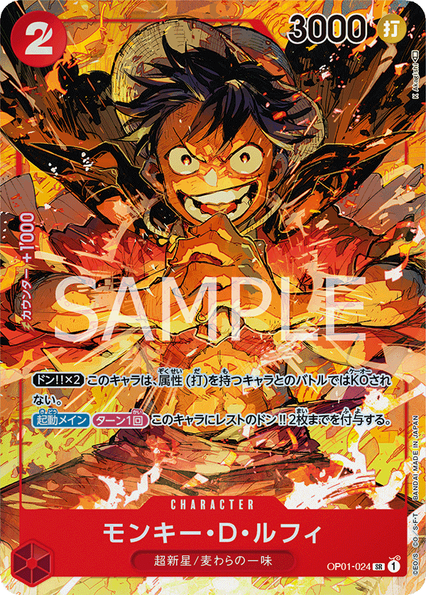 モンキー・D・ルフィ [OP01-024_SR_赤] 【OP-01】