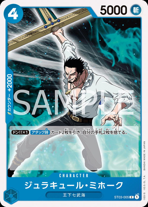 ジュラキュール・ミホーク [ST03-005_r2_C_青] 【ST-17】