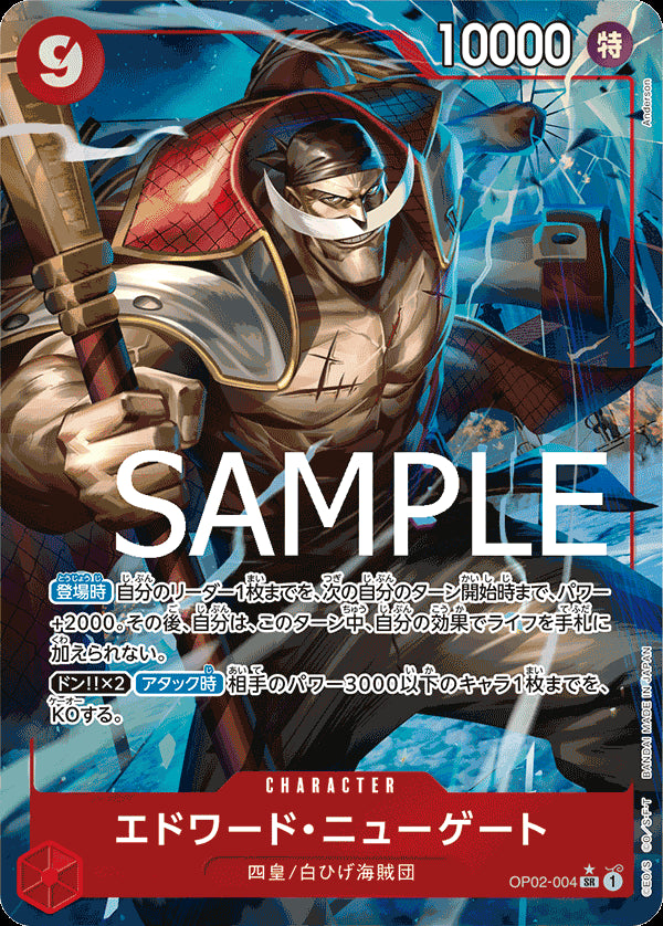 エドワード・ニューゲート [OP02-004_SR_パラレル_赤] 【PRB-01】