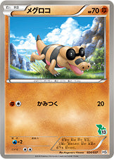 メグロコ [-_024/037_HSt]