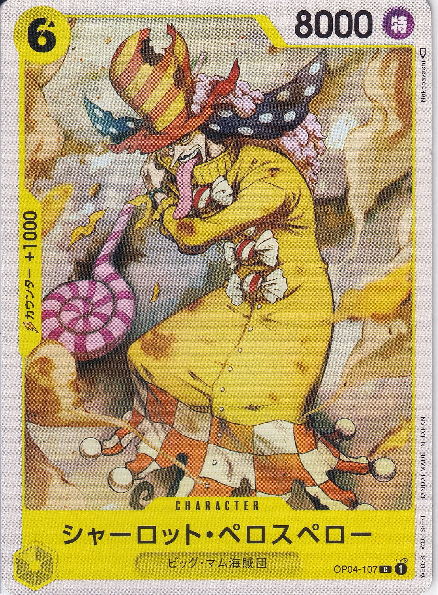 シャーロット・ペロスペロー [OP04-107_C_黄] 【OP-04】