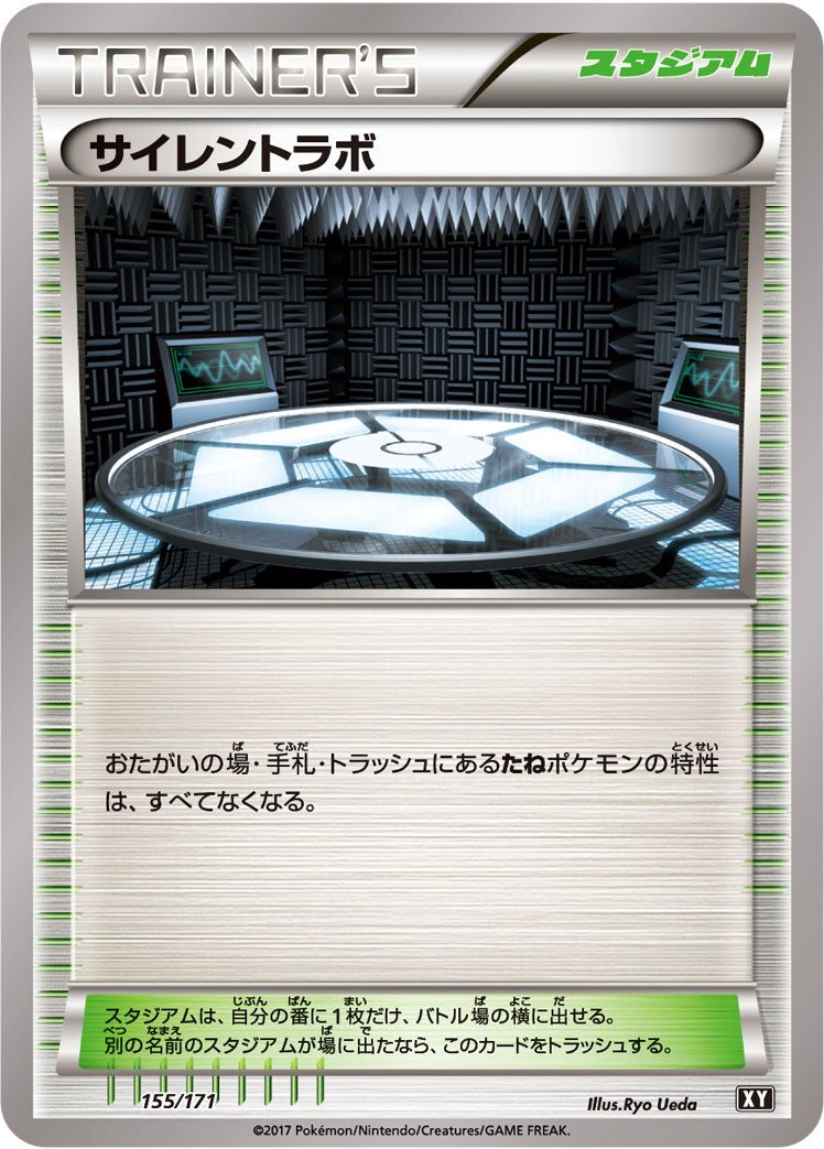 サイレントラボ [155/171_XY]