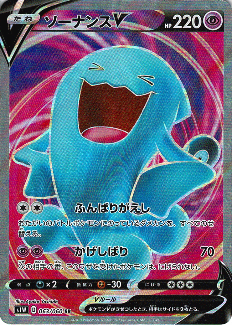ソーナンスV [SR_063/060_S1W]