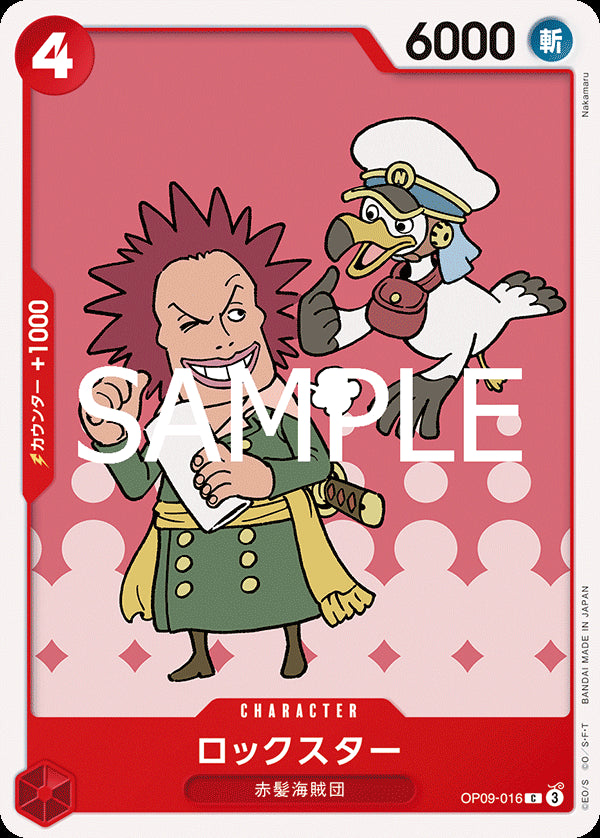 ロックスター [OP09-016_r1_C_赤] 【ST-23】