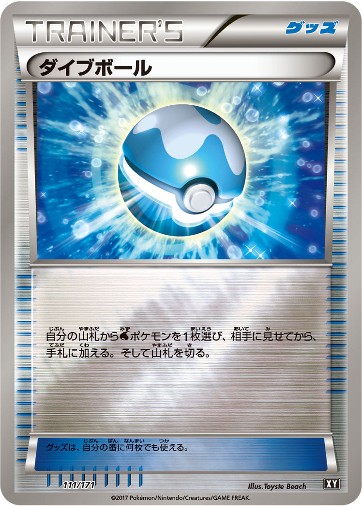 ダイブボール [-_111/171_XY]