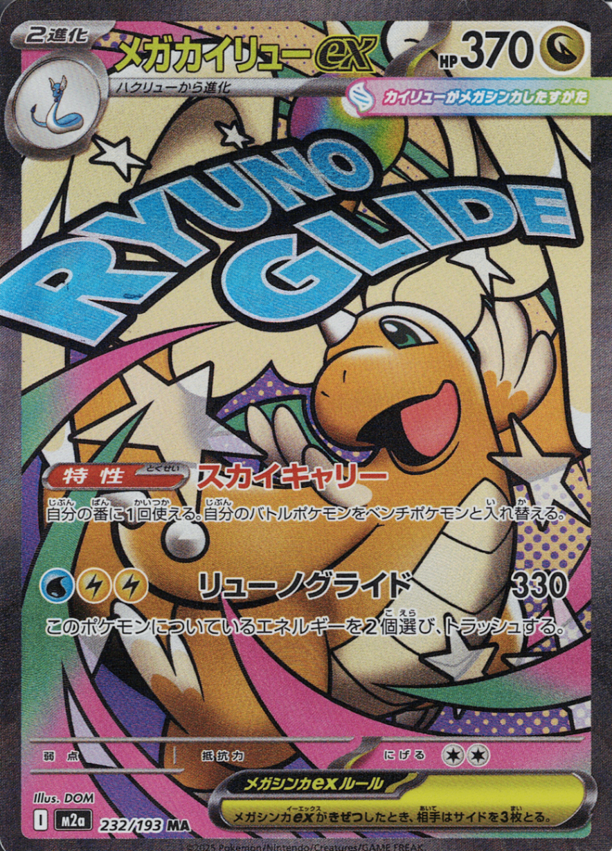 メガカイリューex [MA_232/193_M2a]